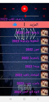 جميع شيلات نادر الشراري 2023 android App screenshot 3